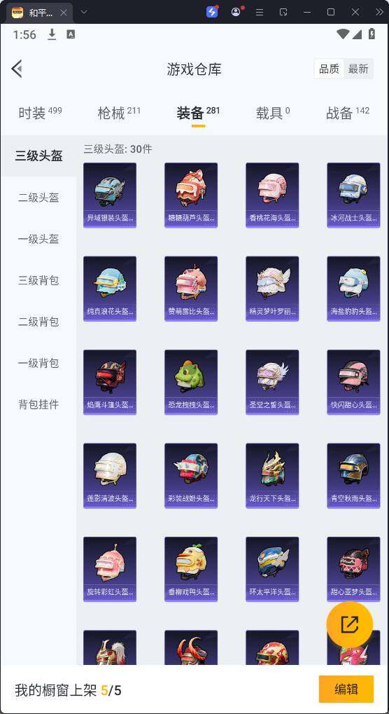 HPQM3271125和平精英账号详情图19 HPQM3271125和平精英账号详情图19