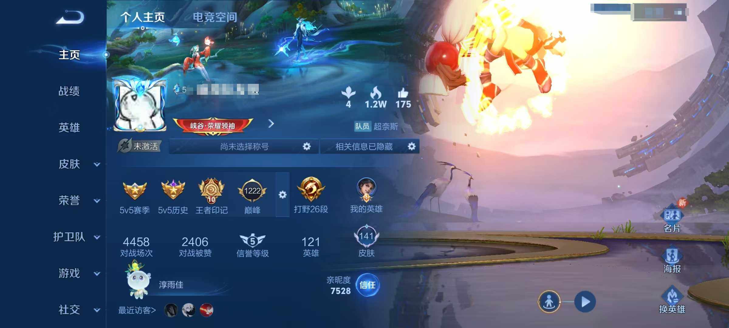 WZEY3177011王者荣耀账号详情图8