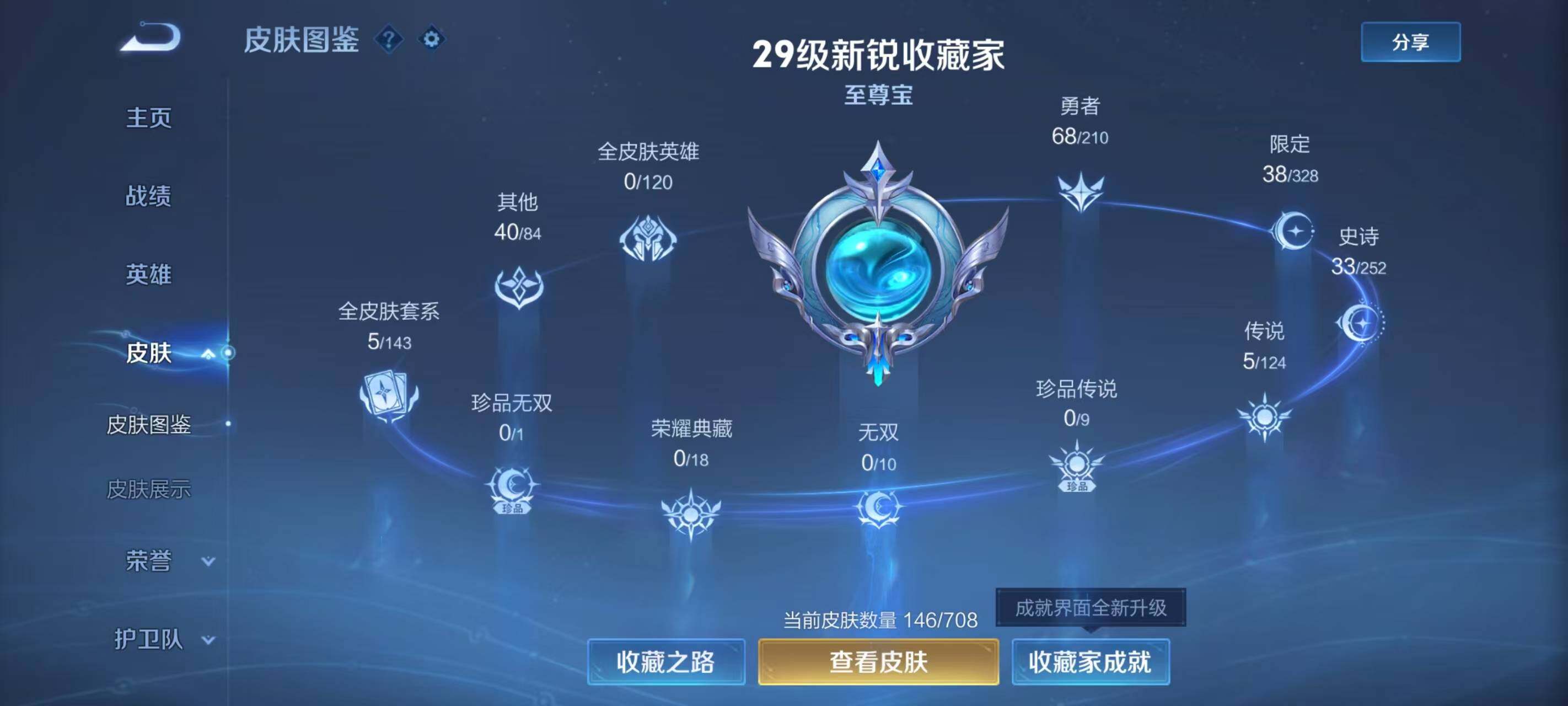 WZ033177903王者荣耀账号详情图16 WZ033177903王者荣耀账号详情图16