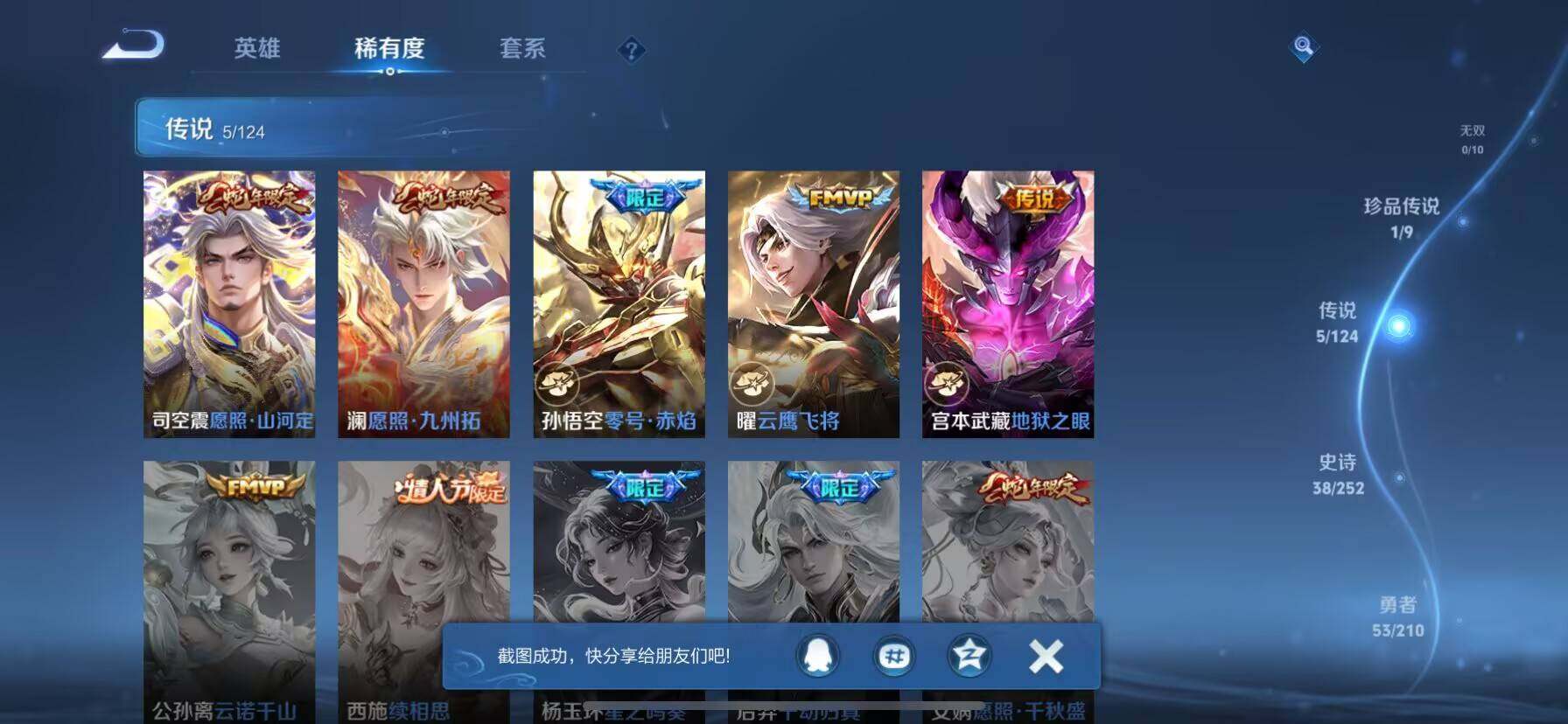 WZ033177873王者荣耀账号详情图6 WZ033177873王者荣耀账号详情图6
