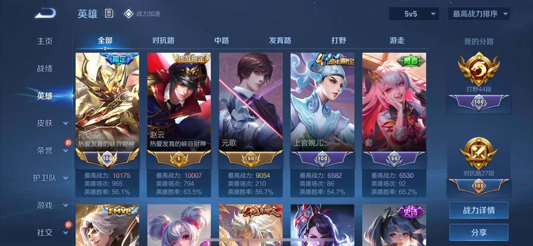 WZ033177873王者荣耀账号详情图9 WZ033177873王者荣耀账号详情图9