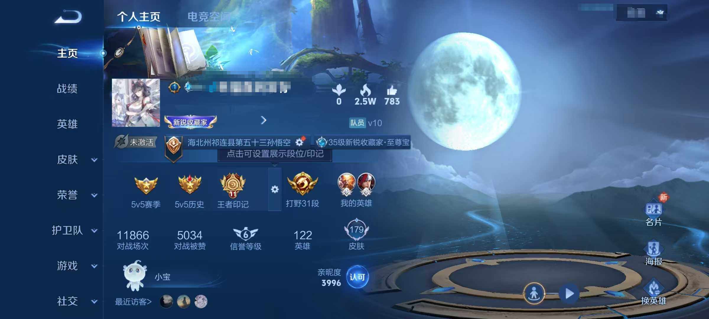 WZEY3177010王者荣耀账号详情图6 WZEY3177010王者荣耀账号详情图6