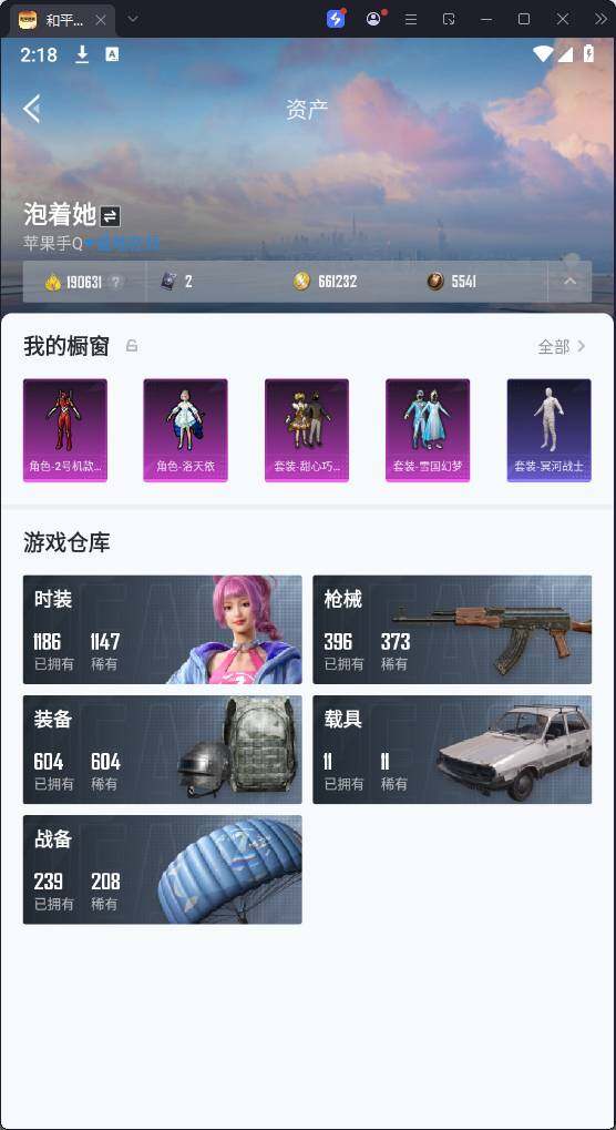 HPQM3271138和平精英账号详情图9 HPQM3271138和平精英账号详情图9