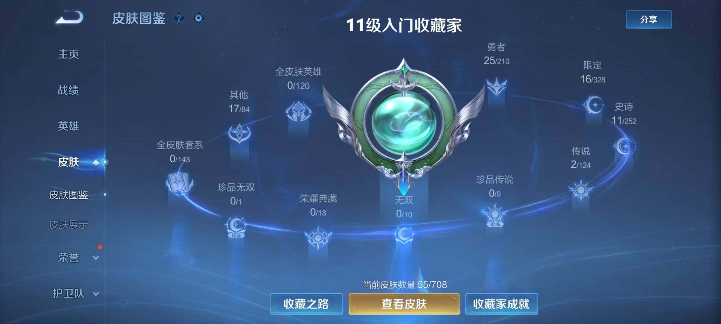 WZEY3177000王者荣耀账号详情图3 WZEY3177000王者荣耀账号详情图3