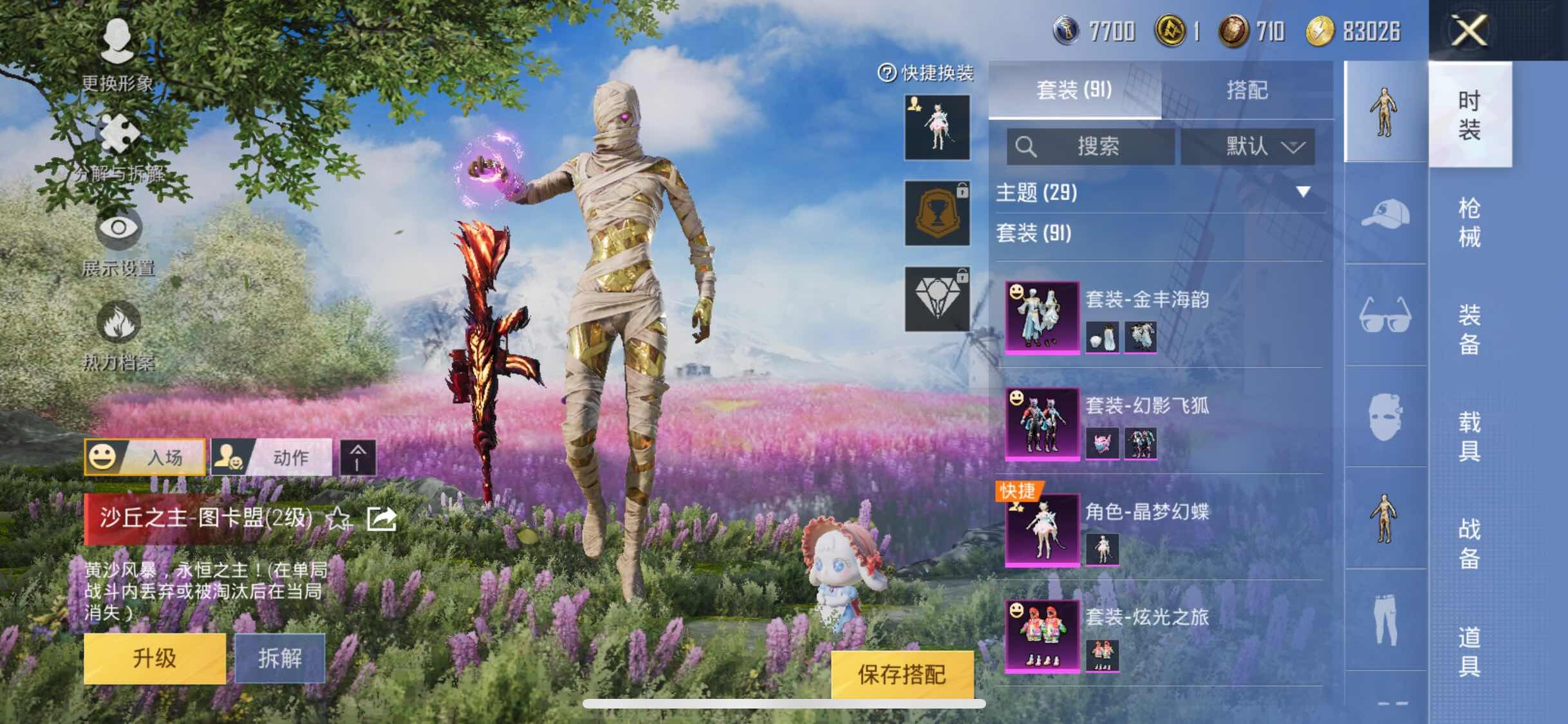 HPYXS3286832和平精英账号详情图7 HPYXS3286832和平精英账号详情图7