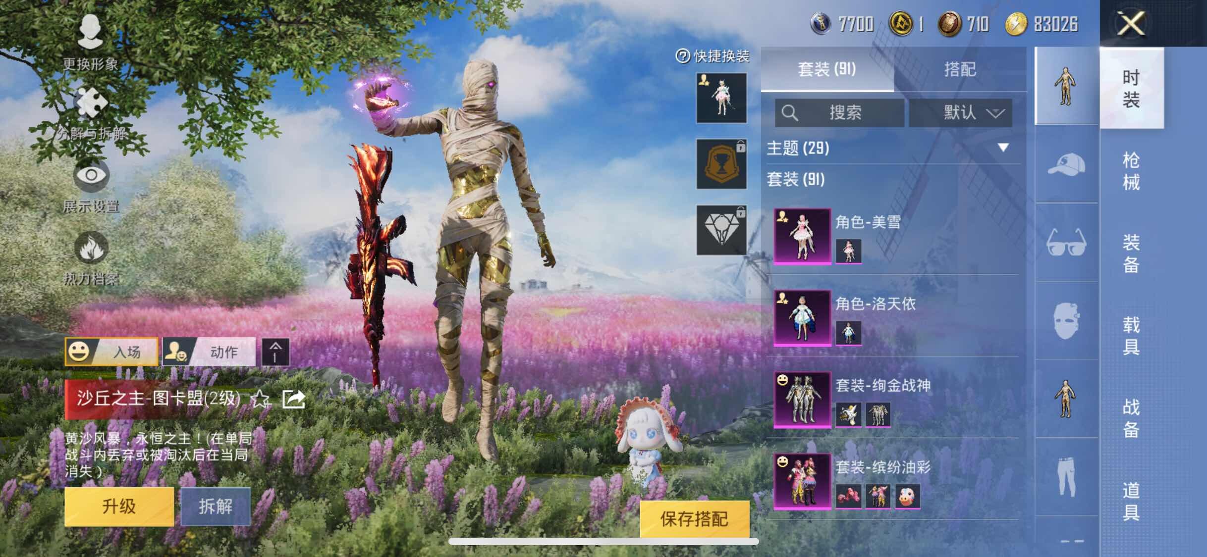 HPYXS3286832和平精英账号详情图6 HPYXS3286832和平精英账号详情图6