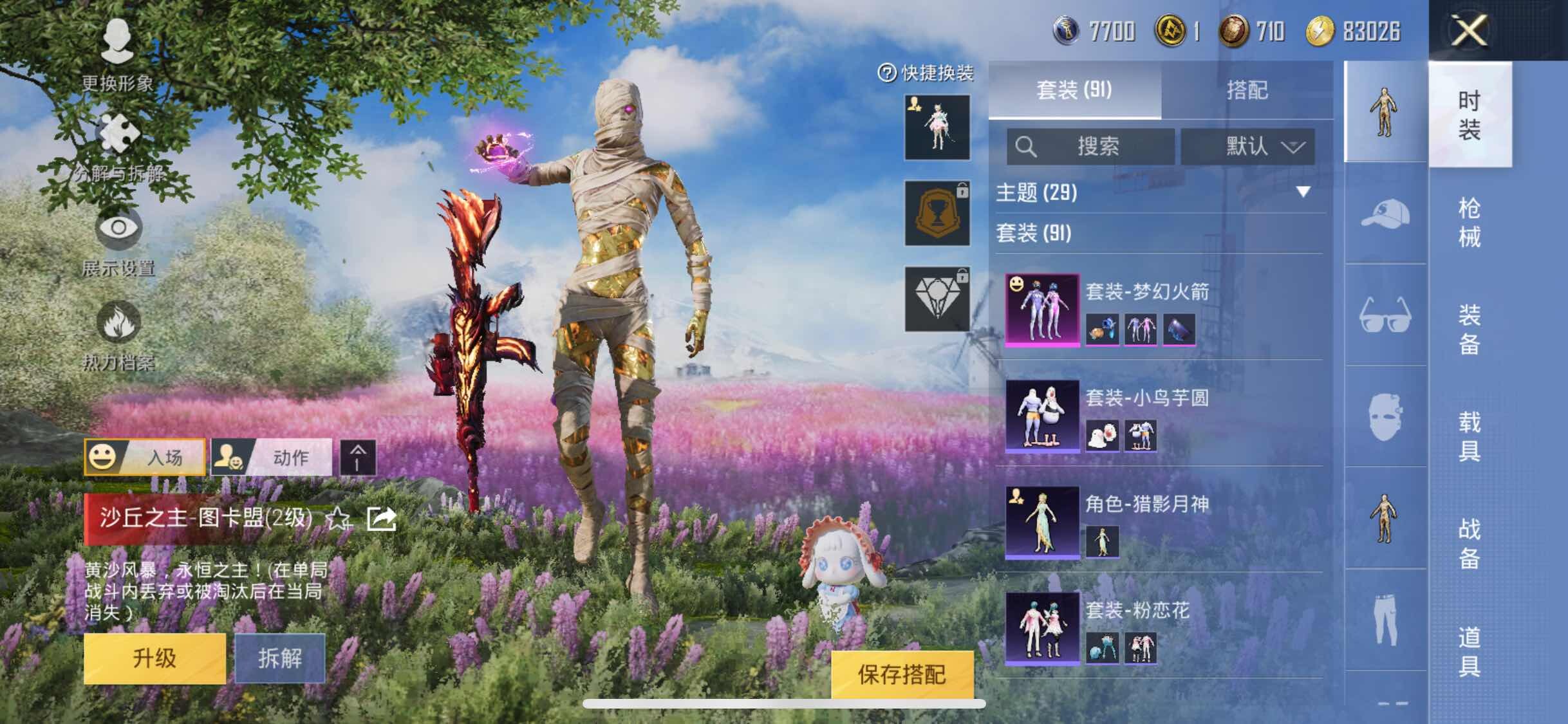 HPYXS3286832和平精英账号详情图5 HPYXS3286832和平精英账号详情图5