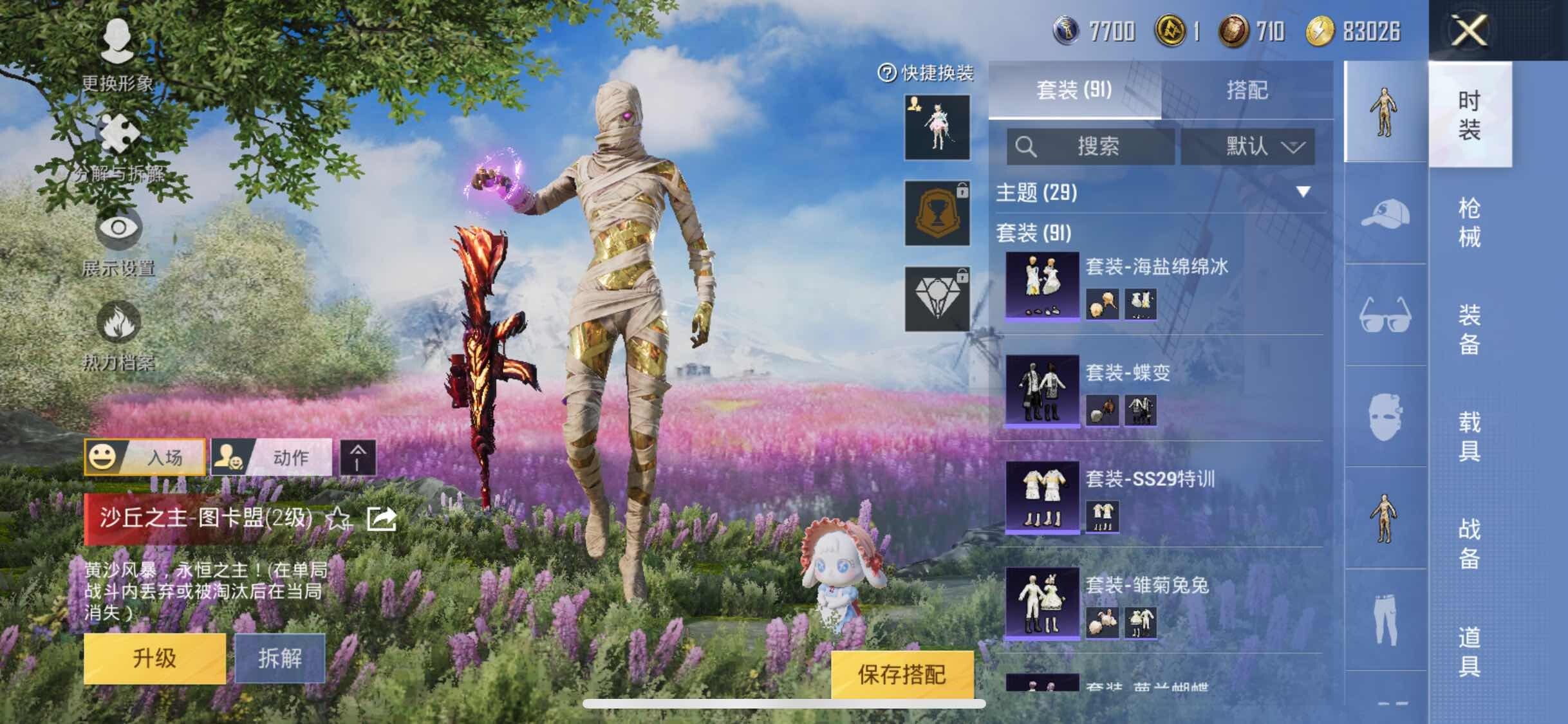 HPYXS3286832和平精英账号详情图9 HPYXS3286832和平精英账号详情图9
