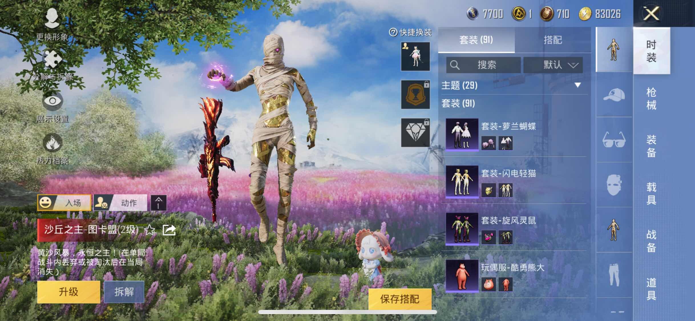 HPYXS3286832和平精英账号详情图8 HPYXS3286832和平精英账号详情图8
