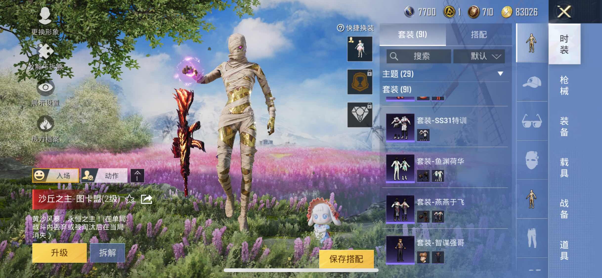 HPYXS3286832和平精英账号详情图11 HPYXS3286832和平精英账号详情图11