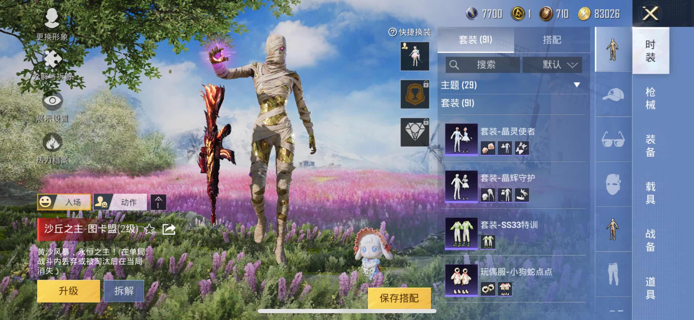 HPYXS3286832和平精英账号详情图12 HPYXS3286832和平精英账号详情图12