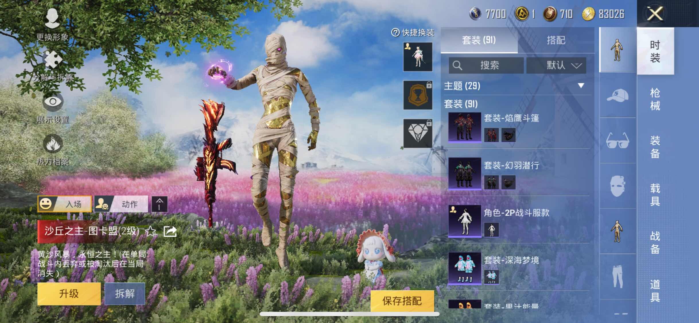 HPYXS3286832和平精英账号详情图14 HPYXS3286832和平精英账号详情图14
