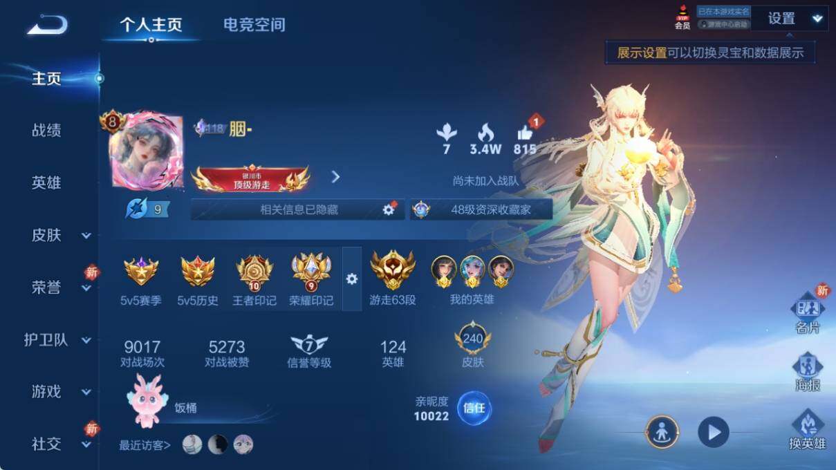 WZ033177781王者荣耀账号详情图6