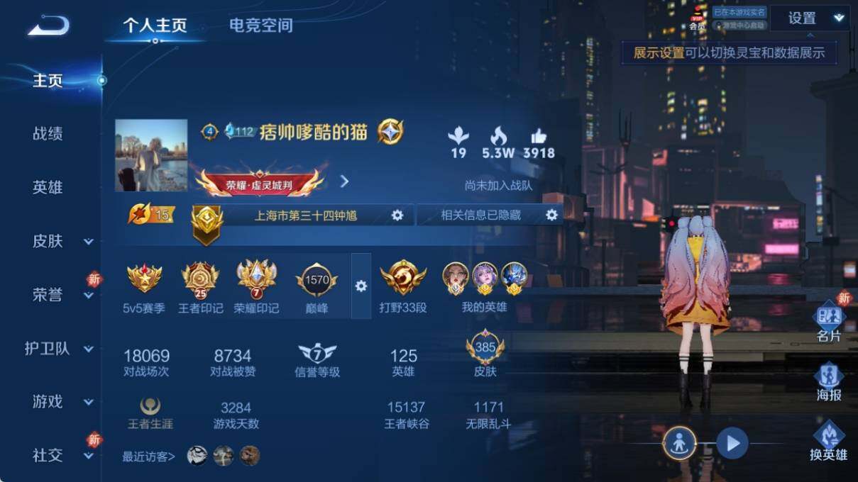 WZ033177708王者荣耀账号详情图8 WZ033177708王者荣耀账号详情图8