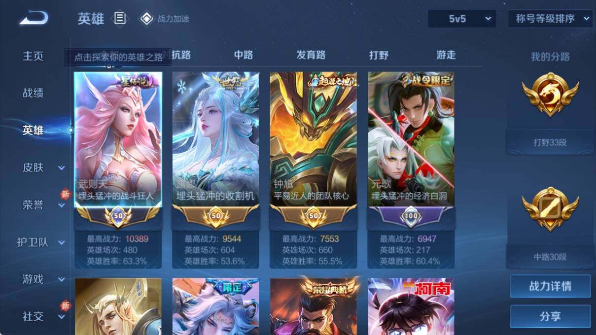 WZ033177708王者荣耀账号详情图9 WZ033177708王者荣耀账号详情图9