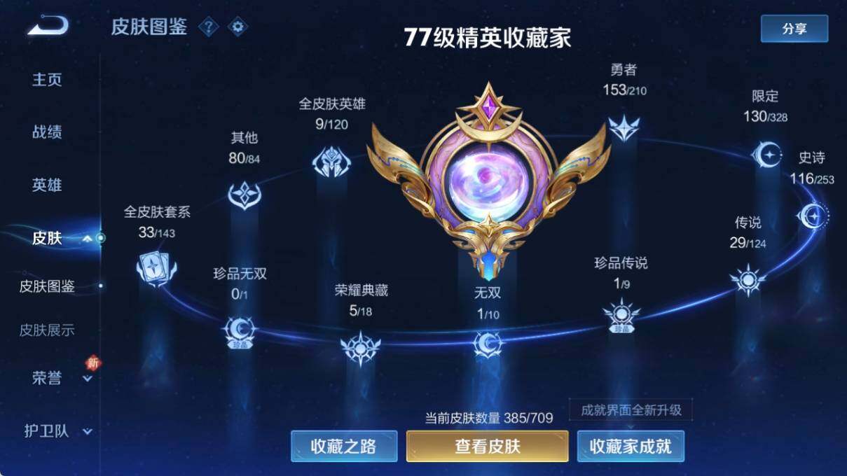 WZ033177708王者荣耀账号详情图10 WZ033177708王者荣耀账号详情图10