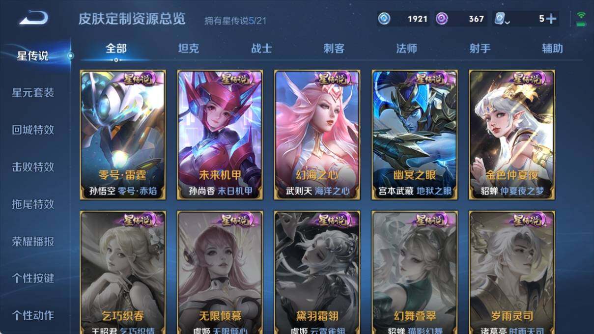 WZ033177708王者荣耀账号详情图19 WZ033177708王者荣耀账号详情图19