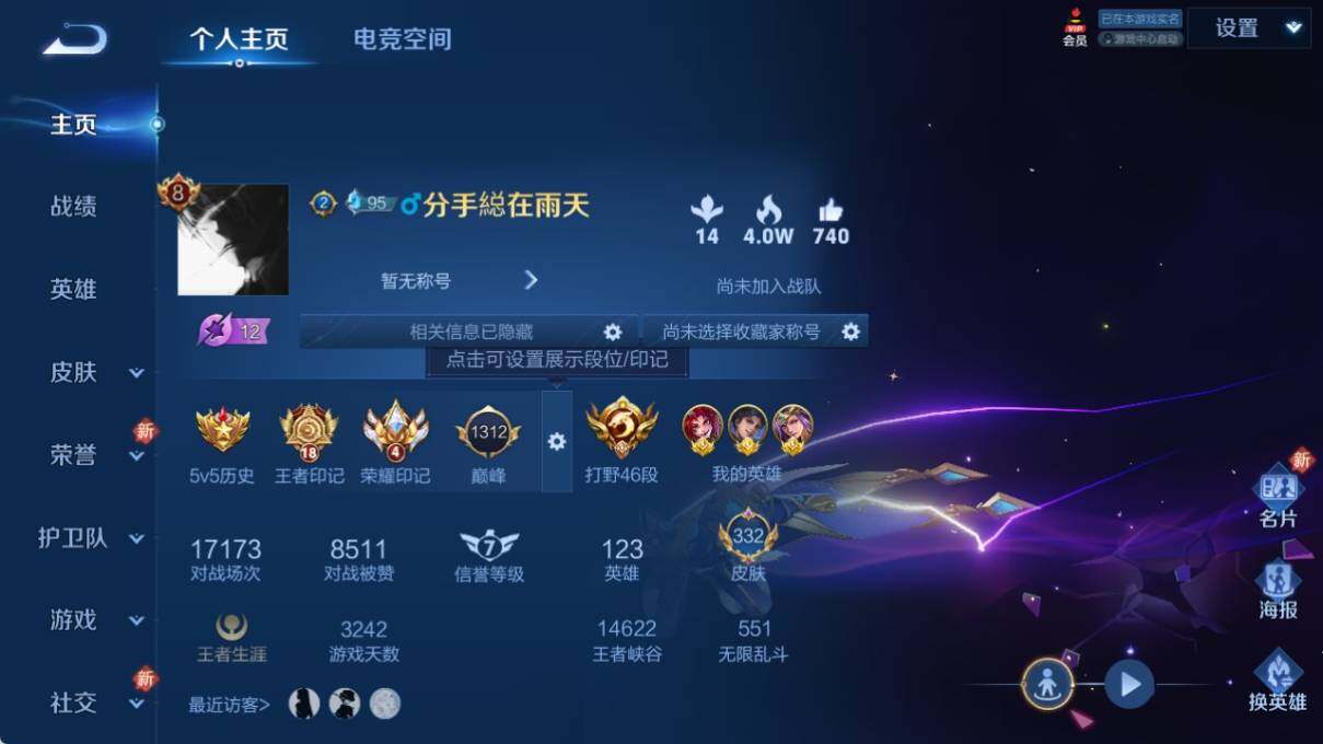 WZ033177811王者荣耀账号详情图6 WZ033177811王者荣耀账号详情图6