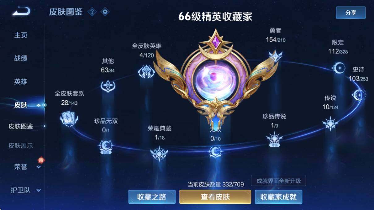 WZ033177811王者荣耀账号详情图8 WZ033177811王者荣耀账号详情图8