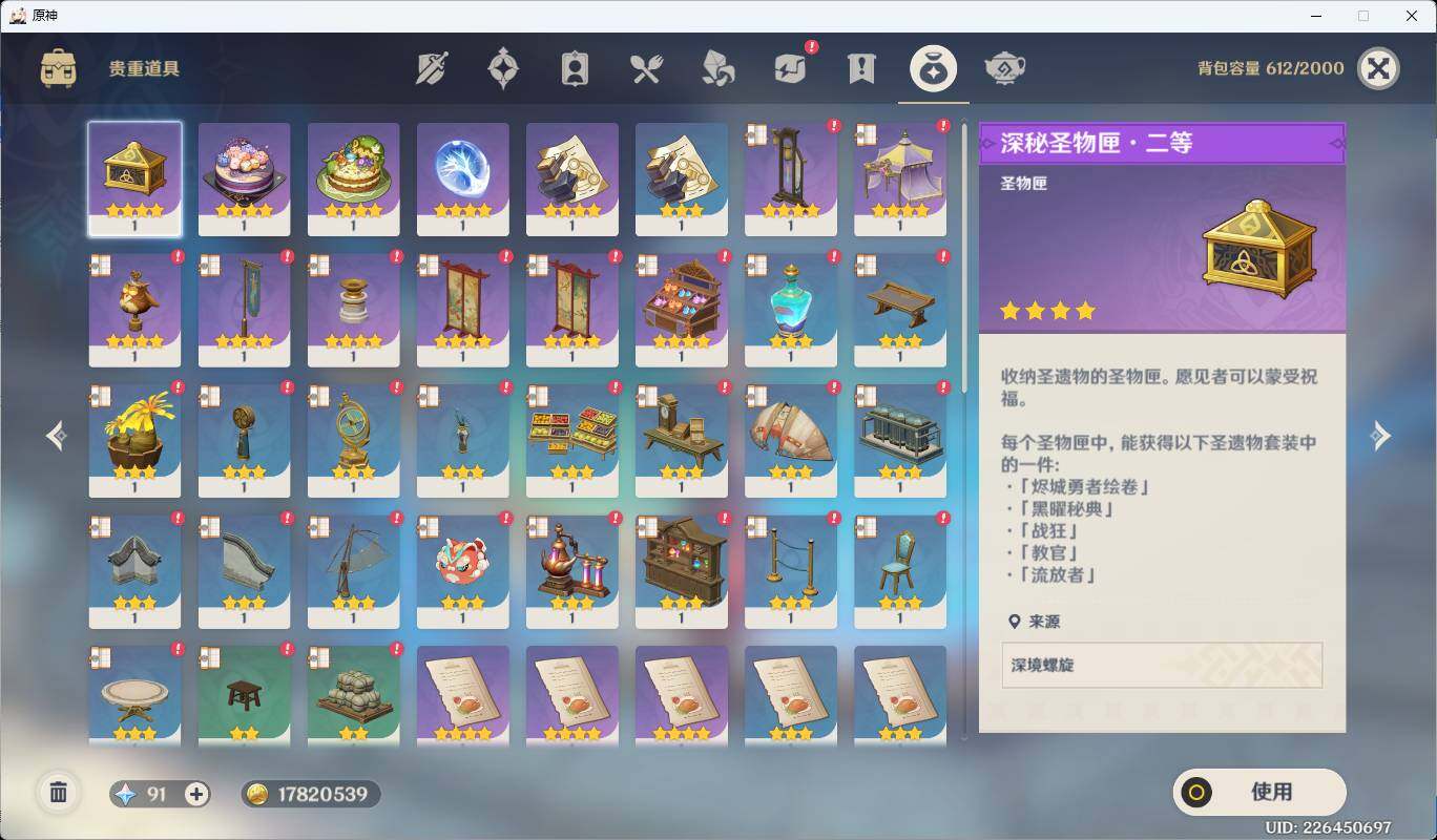 YSEY34264原神账号详情图5