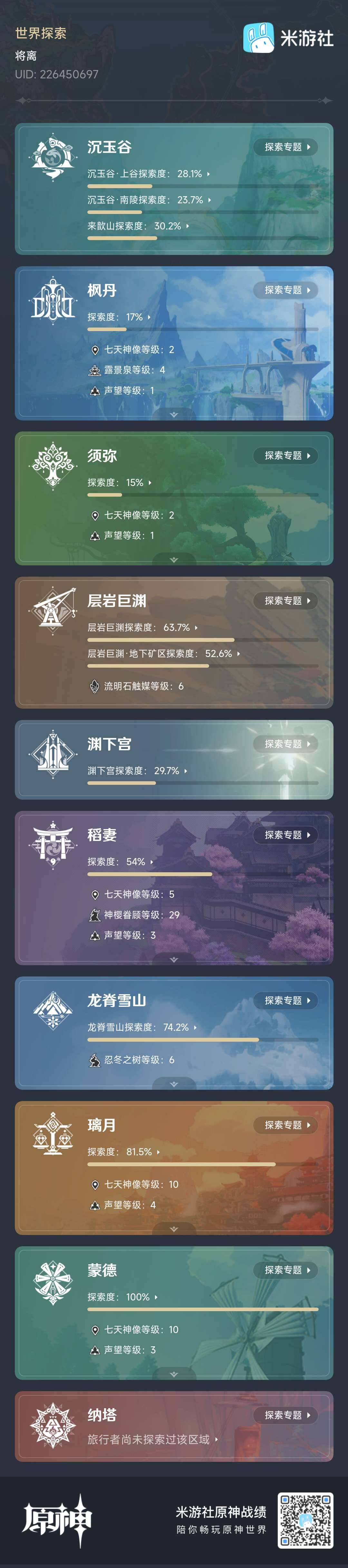 YSEY34264原神账号详情图9