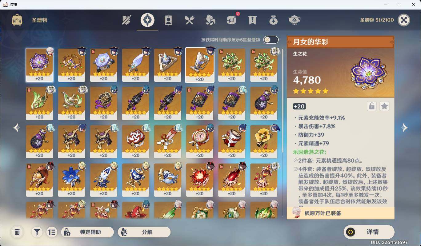 YSEY34264原神账号详情图16