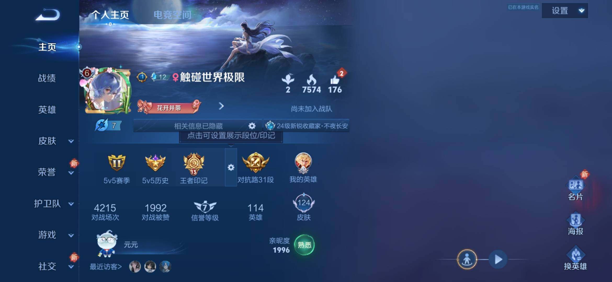 WZ033177898王者荣耀账号详情图5 WZ033177898王者荣耀账号详情图5