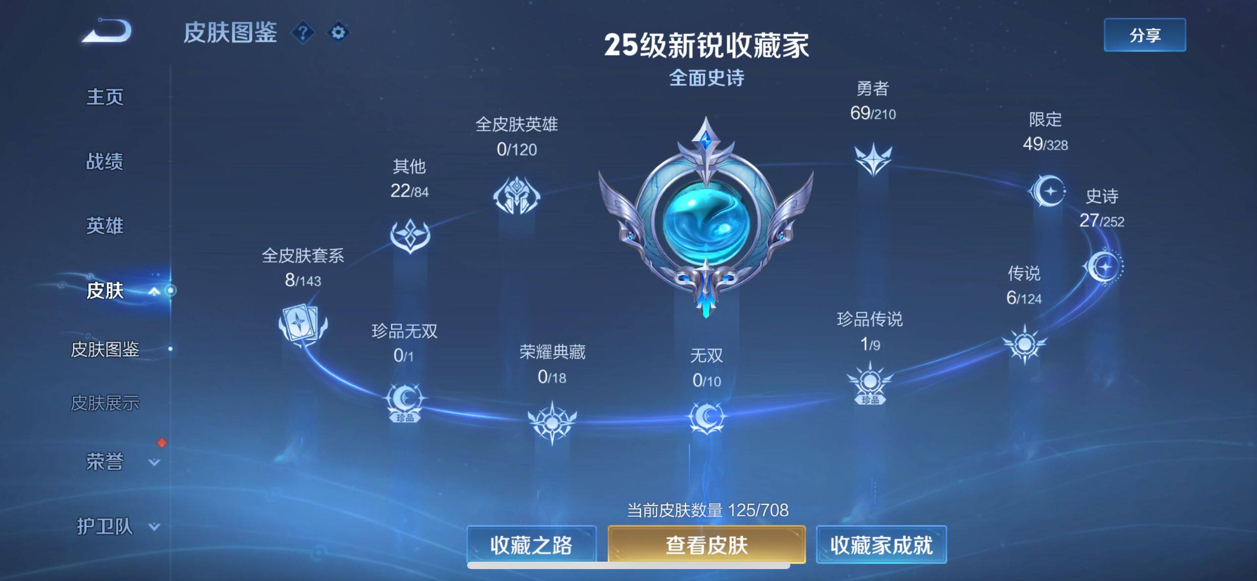 WZ033177897王者荣耀账号详情图11 WZ033177897王者荣耀账号详情图11