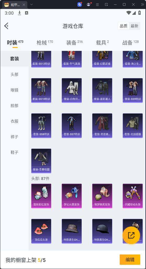 HPQM3271157和平精英账号详情图12 HPQM3271157和平精英账号详情图12