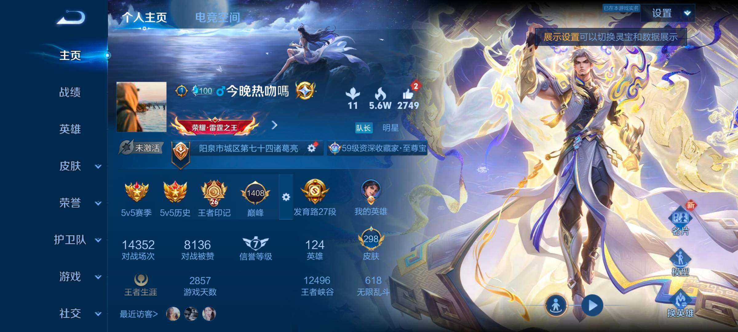 WZ033177847王者荣耀账号详情图8 WZ033177847王者荣耀账号详情图8