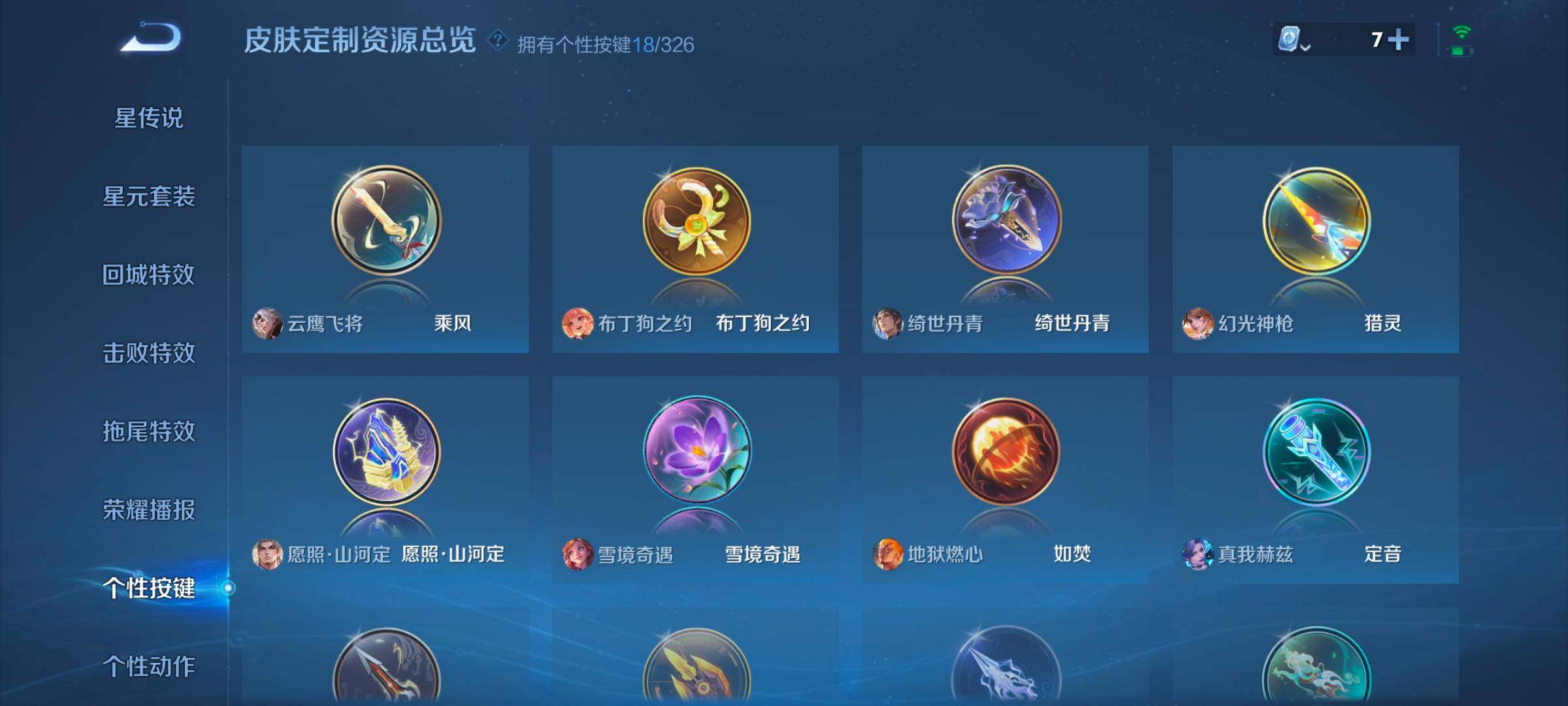 WZ033177847王者荣耀账号详情图14 WZ033177847王者荣耀账号详情图14