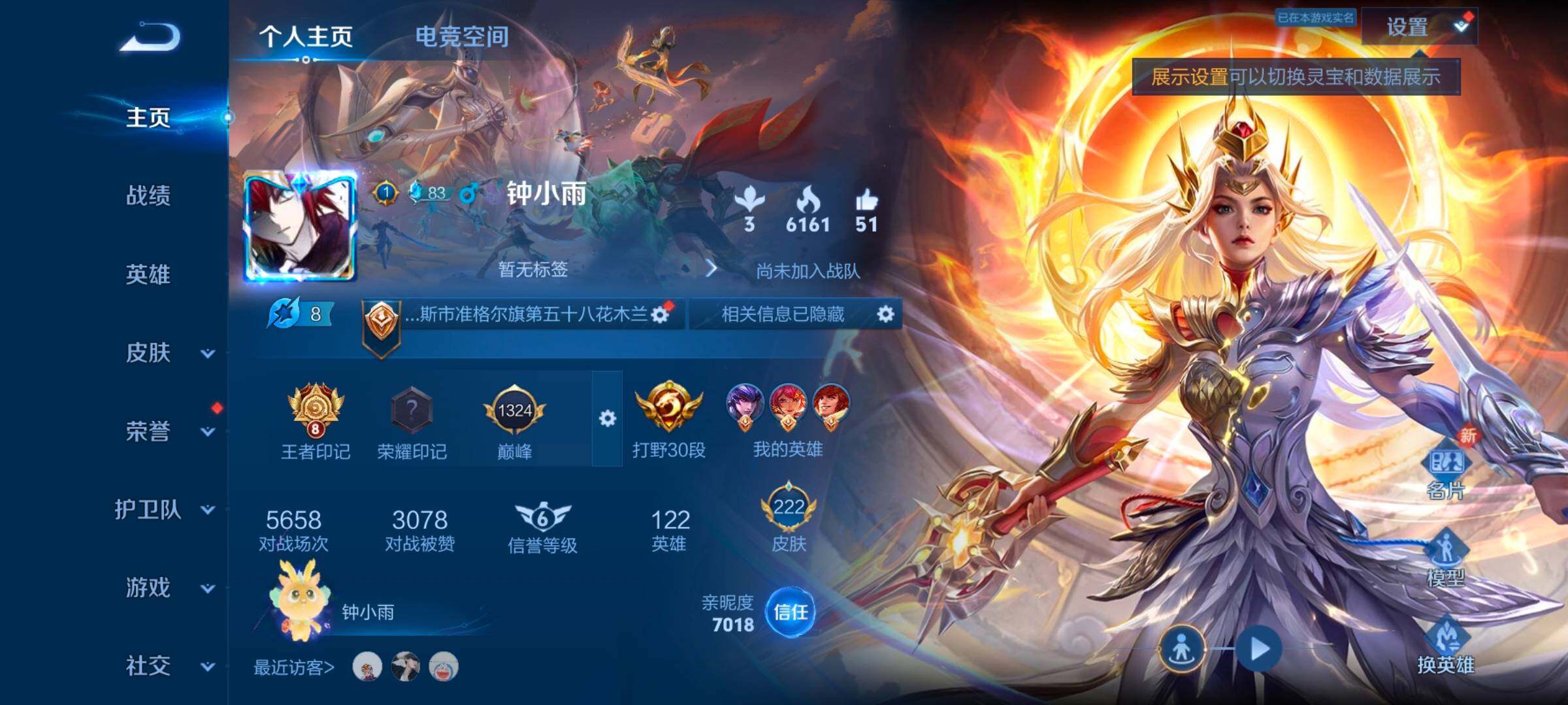 WZ033177782王者荣耀账号详情图7