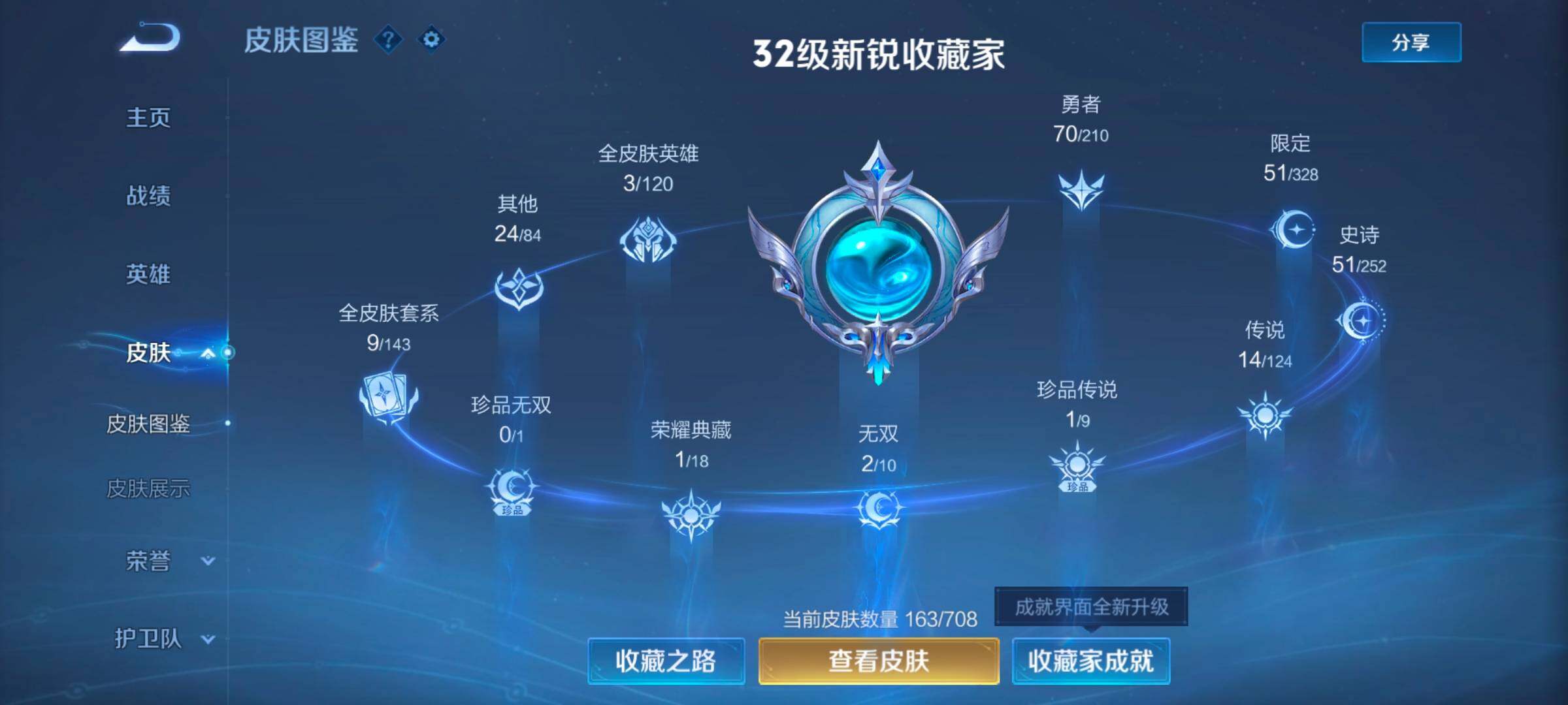WZ033177819王者荣耀账号详情图7 WZ033177819王者荣耀账号详情图7