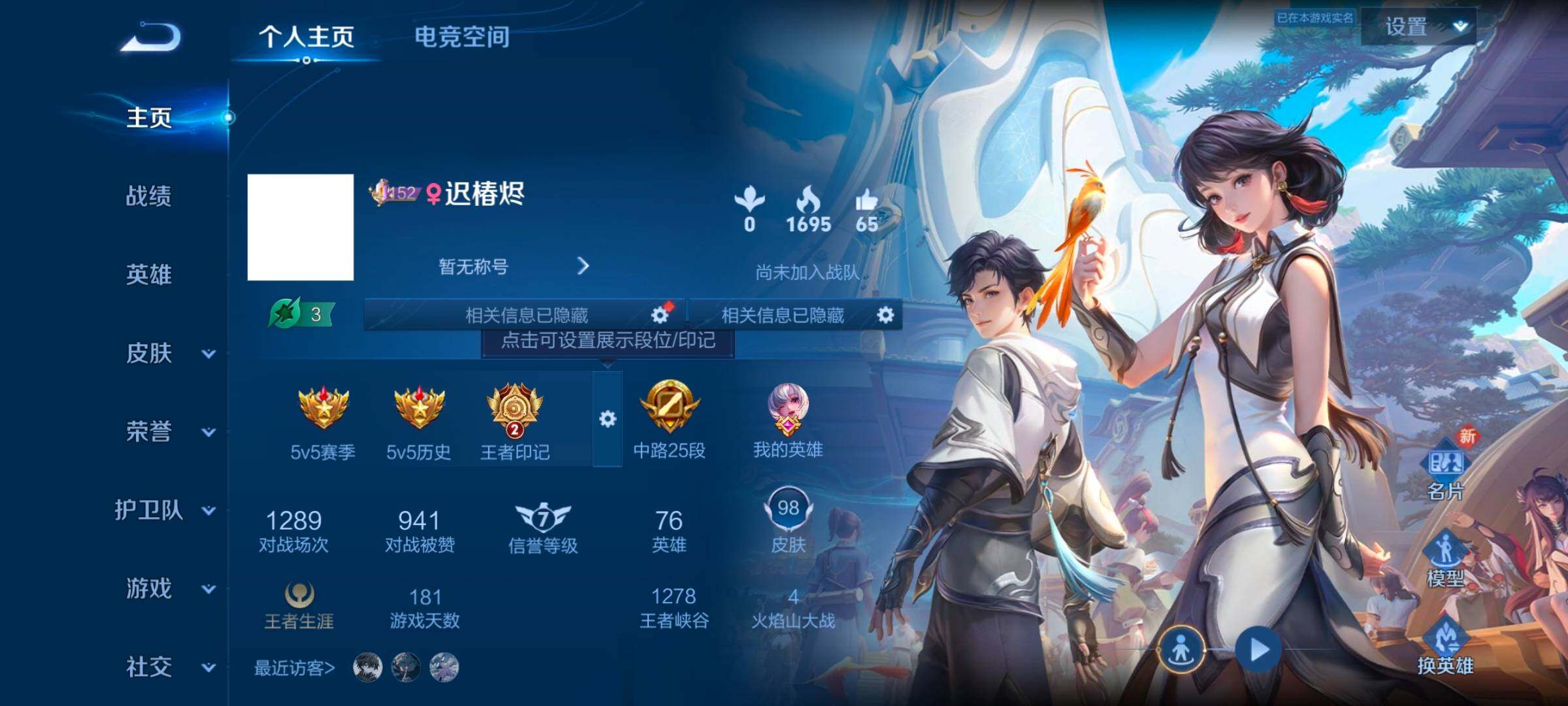 WZ033177822王者荣耀账号详情图5 WZ033177822王者荣耀账号详情图5