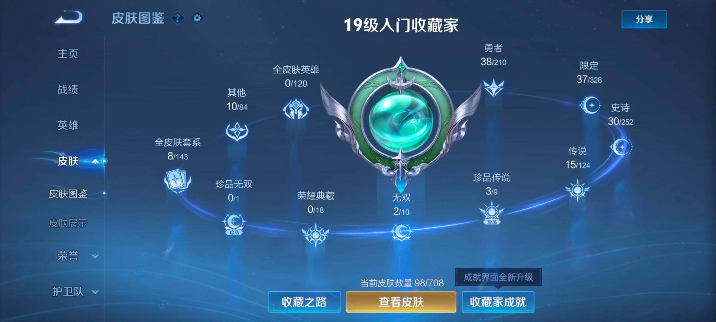 WZ033177822王者荣耀账号详情图6 WZ033177822王者荣耀账号详情图6