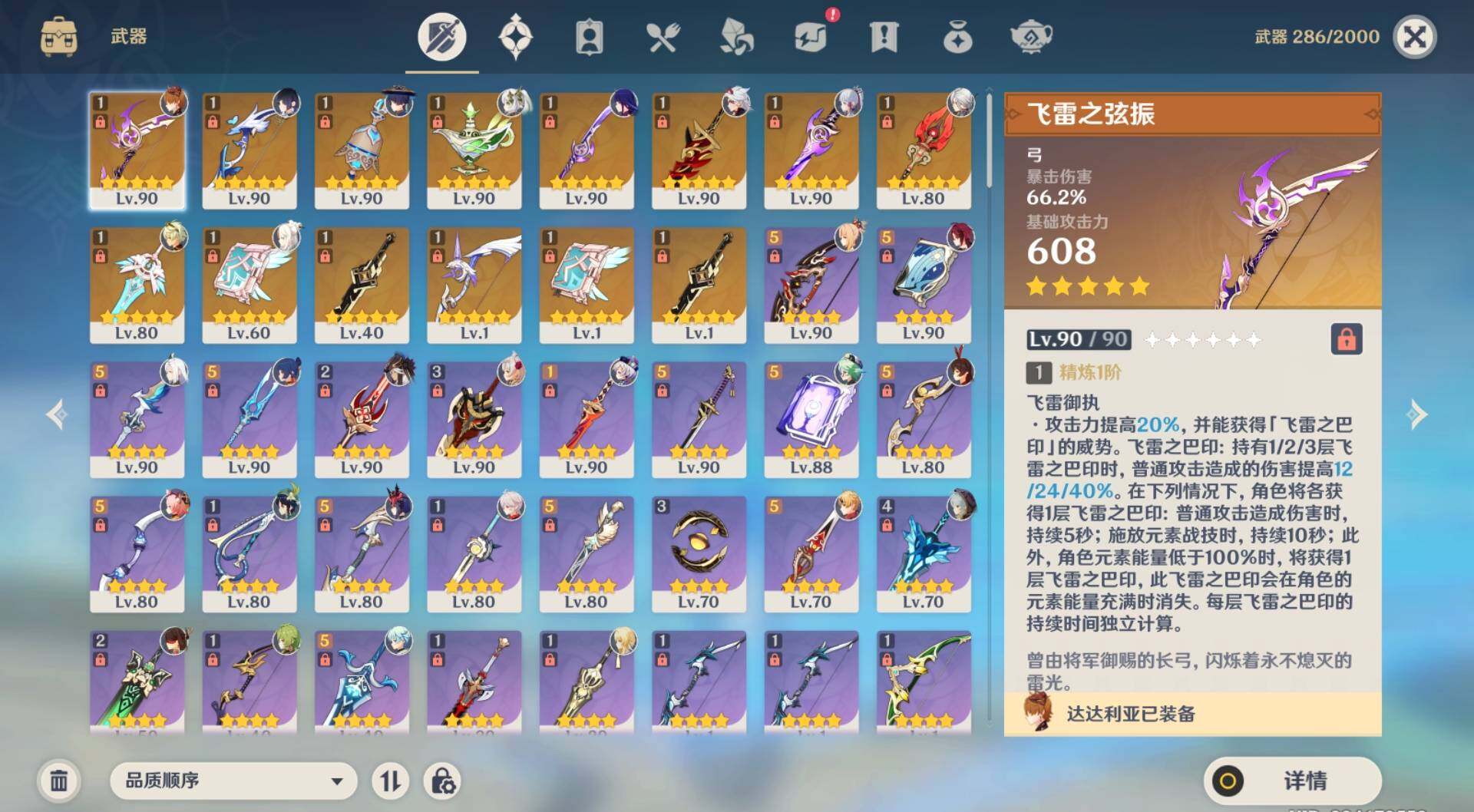 YSEY34263原神账号详情图6 YSEY34263原神账号详情图6