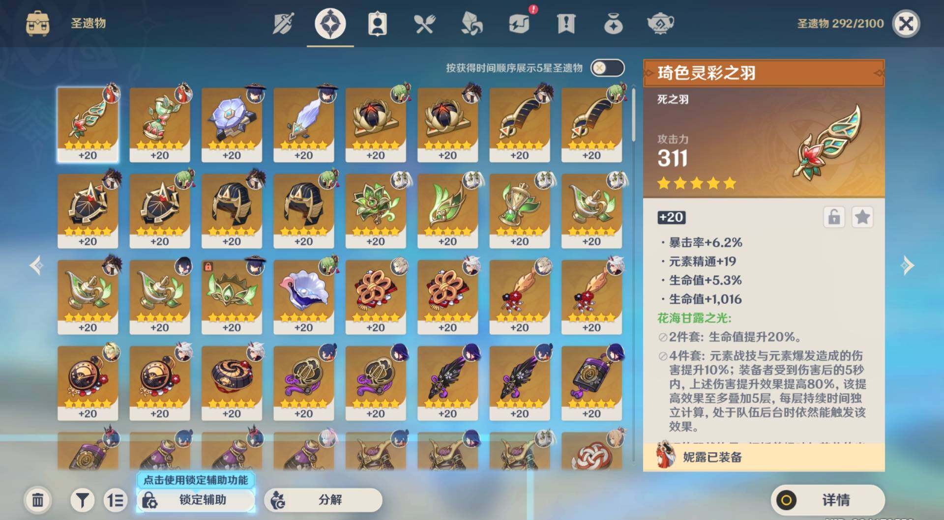YSEY34263原神账号详情图7 YSEY34263原神账号详情图7