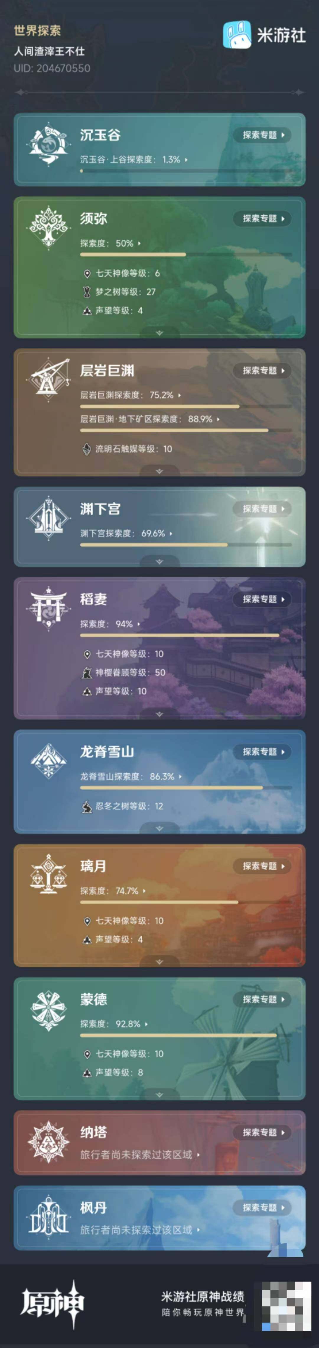YSEY34263原神账号详情图9 YSEY34263原神账号详情图9