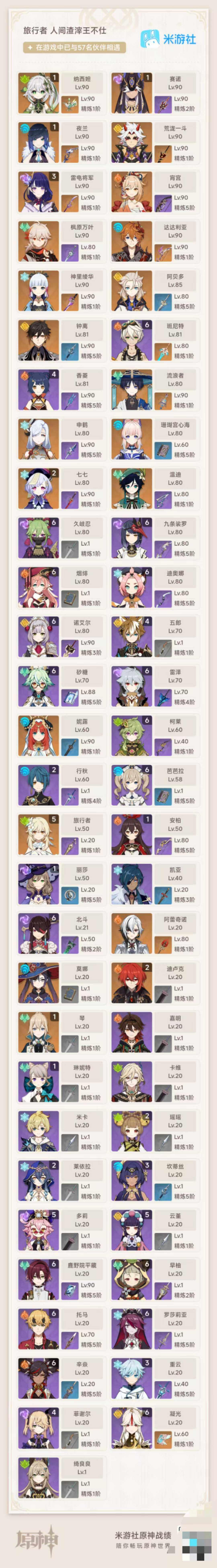 YSEY34263原神账号详情图5 YSEY34263原神账号详情图5