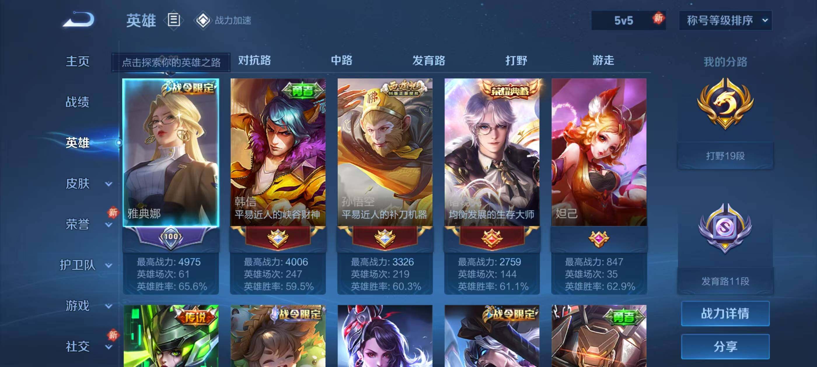 WZ033177869王者荣耀账号详情图6 WZ033177869王者荣耀账号详情图6