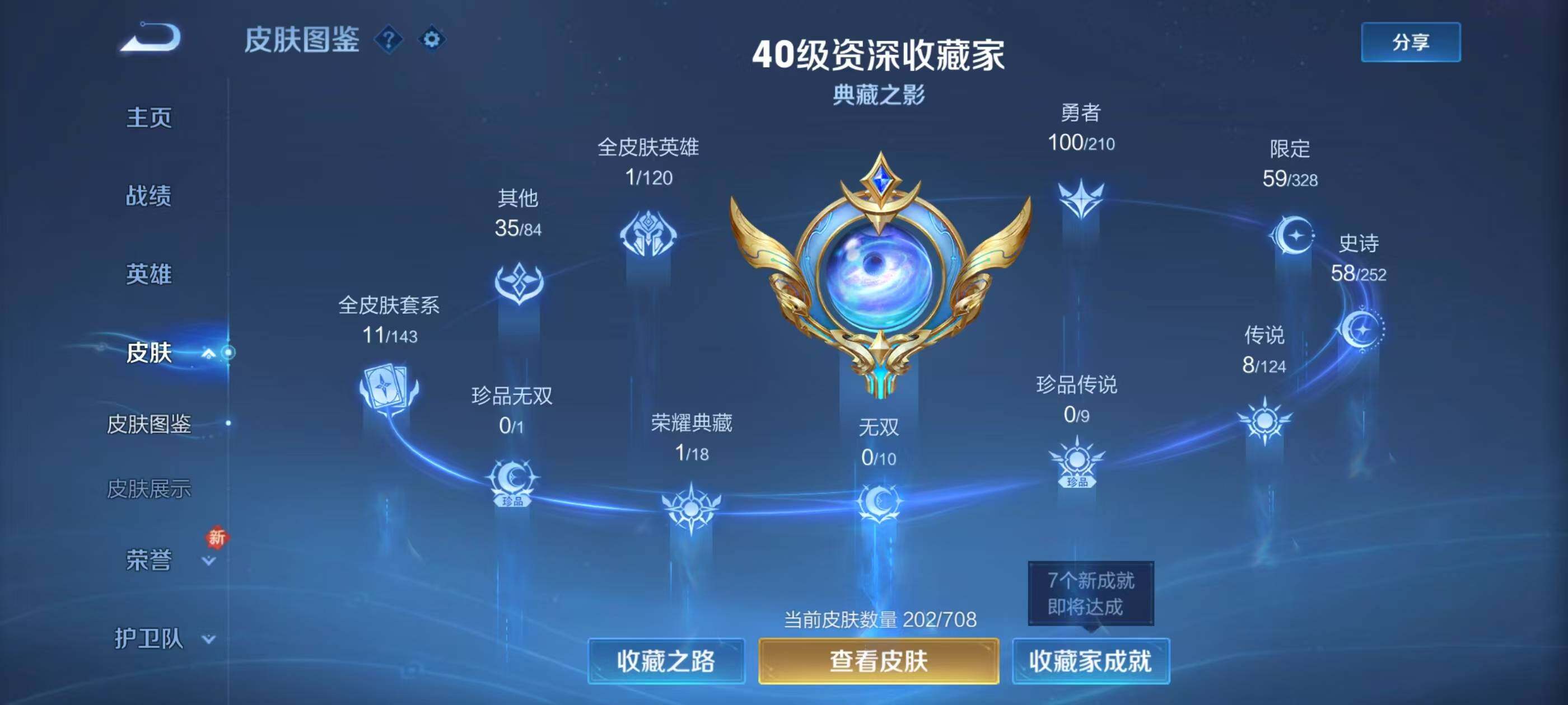 WZ033177869王者荣耀账号详情图14 WZ033177869王者荣耀账号详情图14