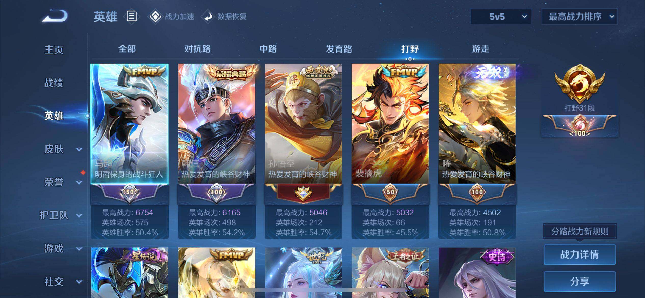 WZ033177778王者荣耀账号详情图19 WZ033177778王者荣耀账号详情图19