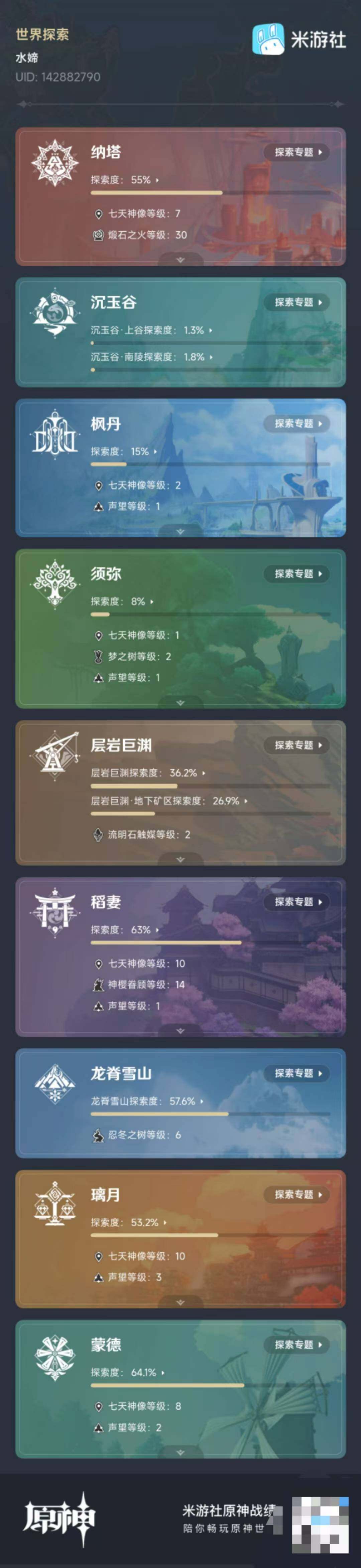 YSEY34267原神账号详情图9