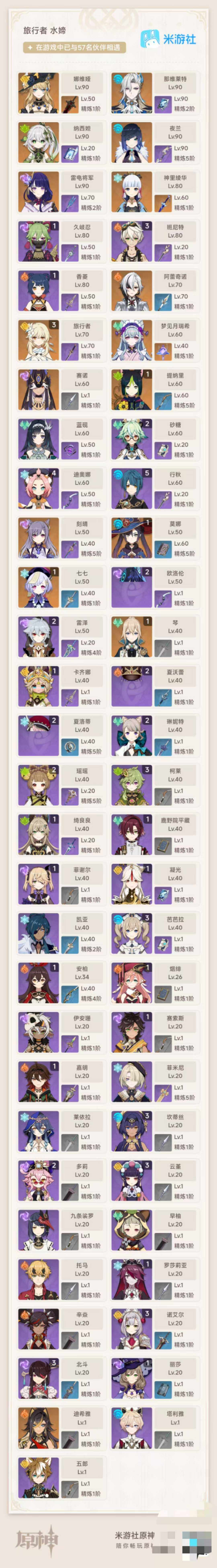 YSEY34267原神账号详情图5