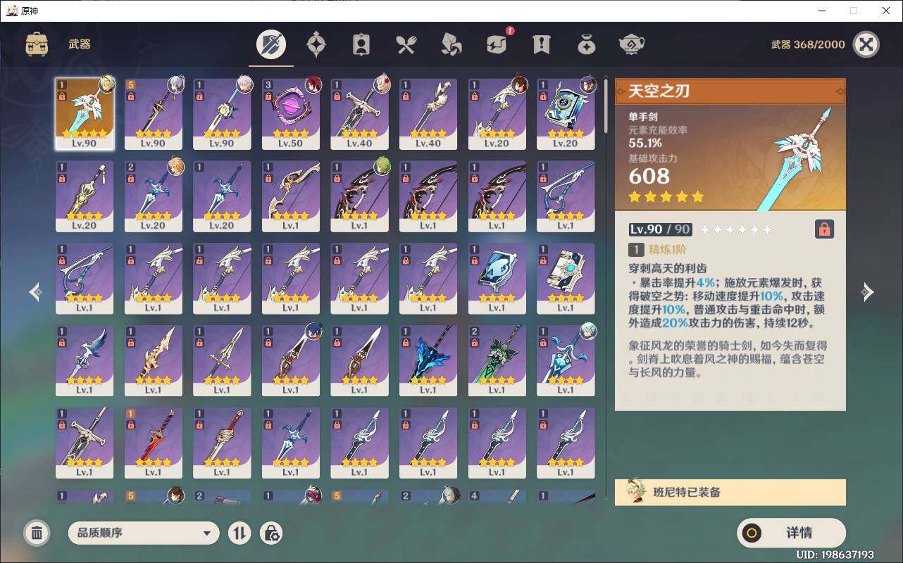 YSEY34266原神账号详情图6