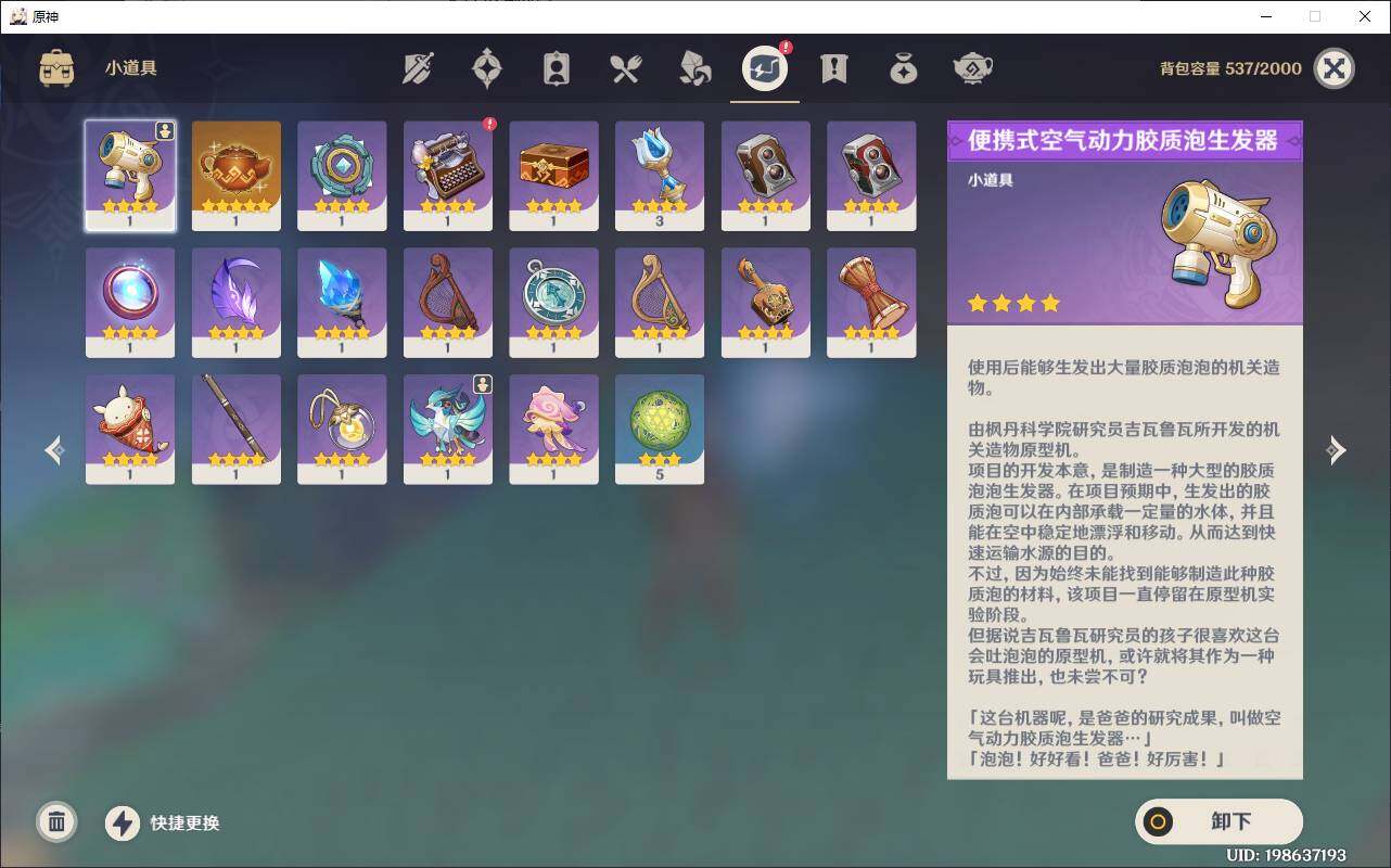 YSEY34266原神账号详情图8
