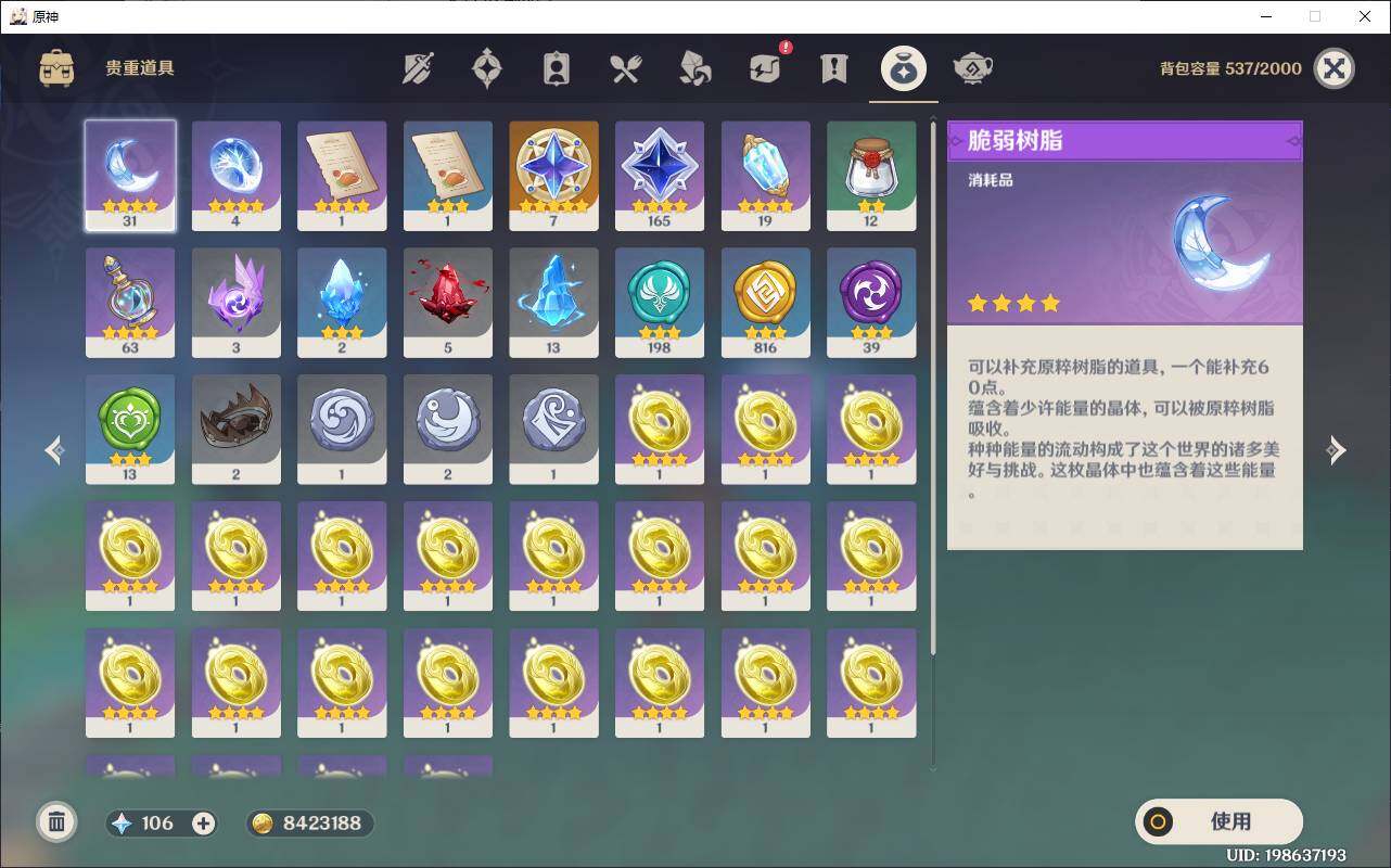 YSEY34266原神账号详情图9
