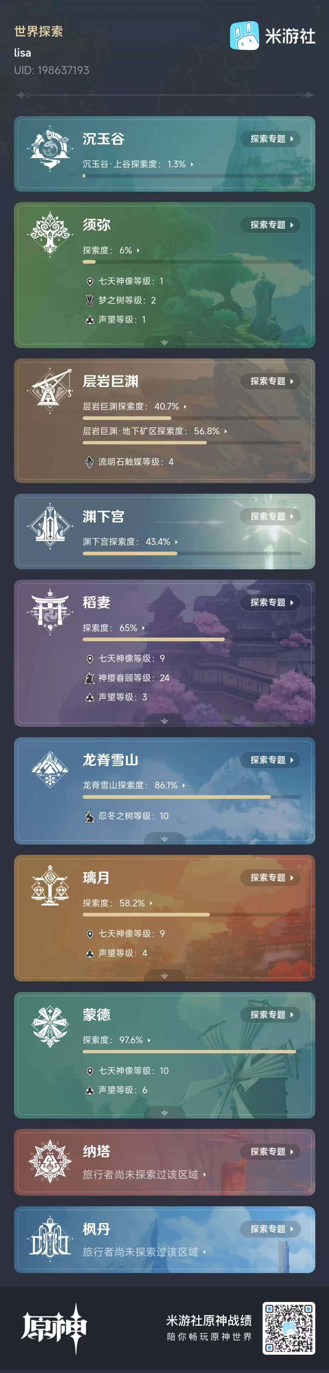 YSEY34266原神账号详情图10