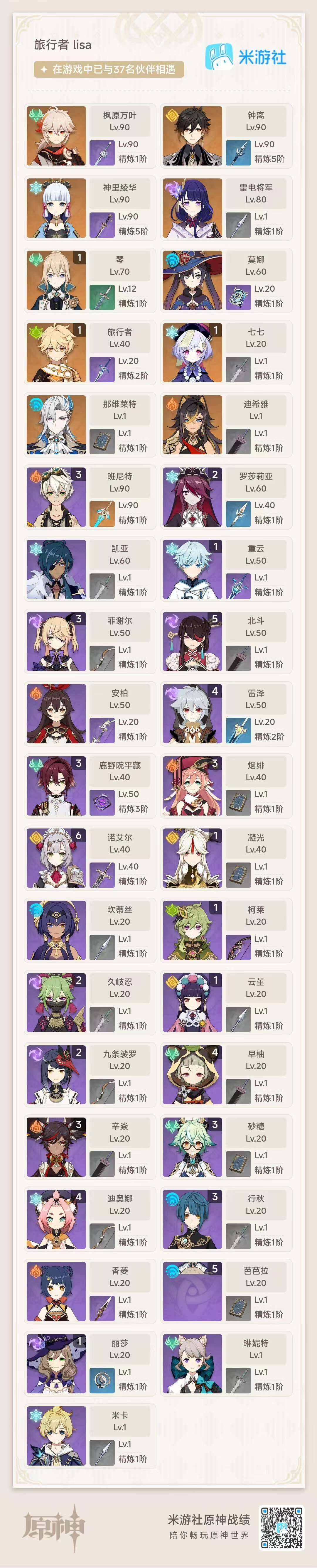 YSEY34266原神账号详情图11