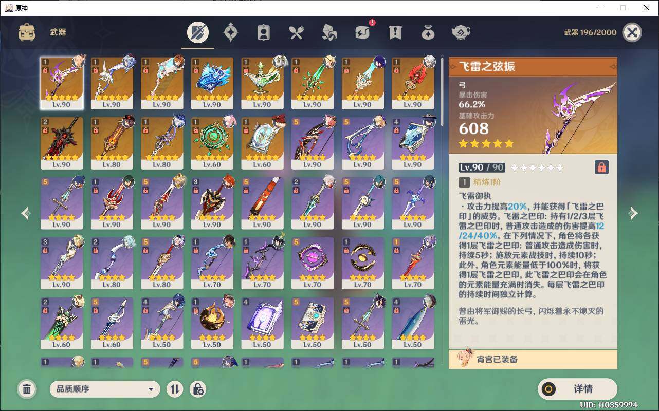 YSEY34265原神账号详情图6 YSEY34265原神账号详情图6